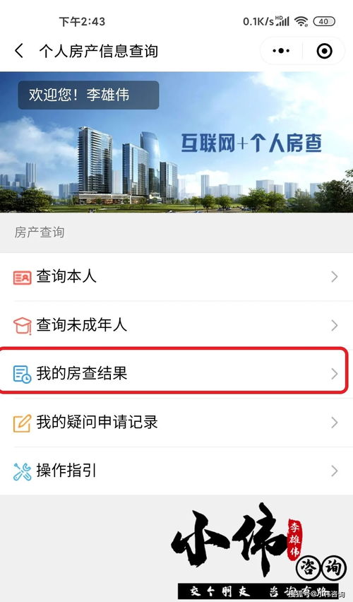 武漢推出微信查詢個人房產(chǎn)信息服務(wù)，產(chǎn)調(diào)辦理無需再跑房管局