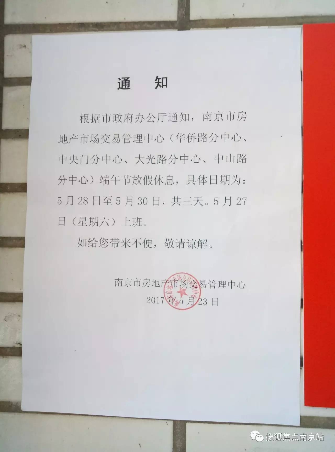 購房證明開具量驟減 節前僅發300余張，端午期間暫停辦理